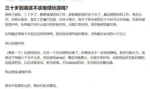 三十岁到底该不该继续玩游戏?-那村那兔