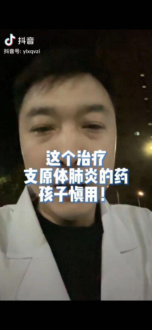 【风险】这个治疗支原体肺炎的药,孩子慎用!-那村那兔